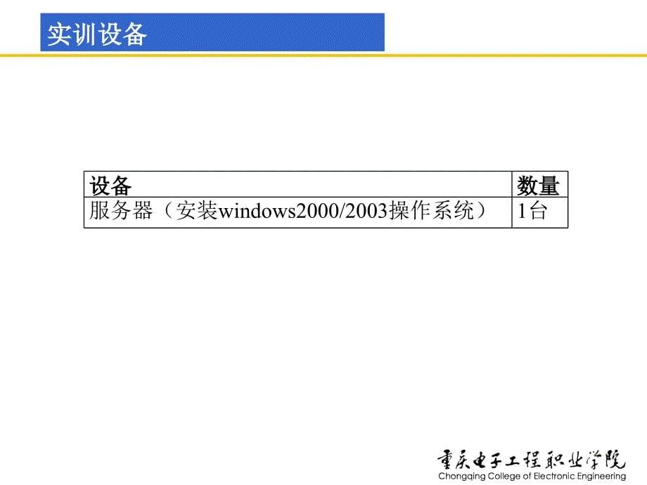 网络安全技术及实训课件童均实训2-4利用软件限制策略限制客户端安装和运行软件_第5页