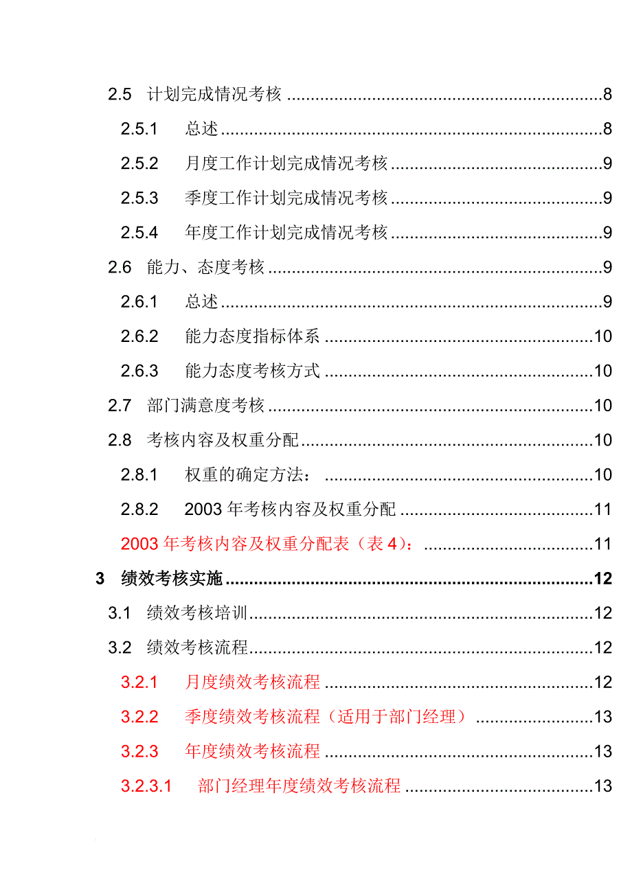 绩效考核_绩效考核手册试行版_第3页