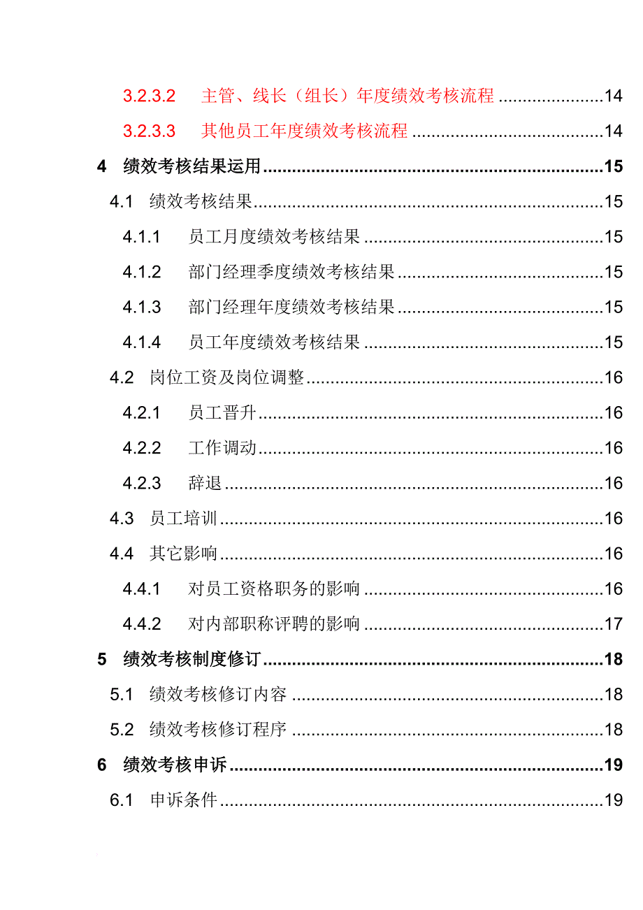 绩效考核_绩效考核手册试行版_第4页