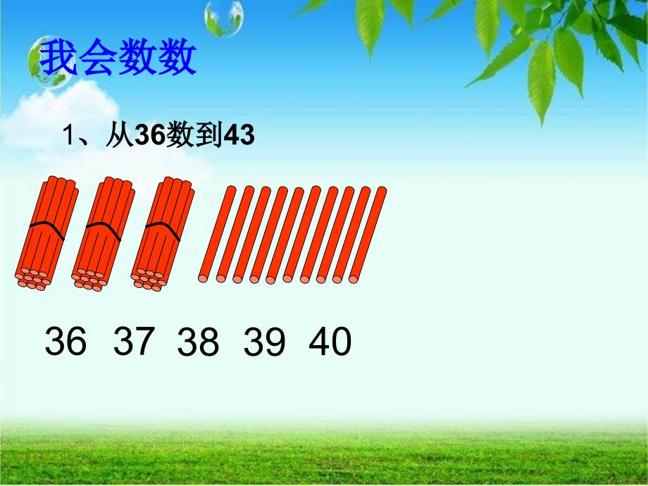 50以内数的认识_第3页