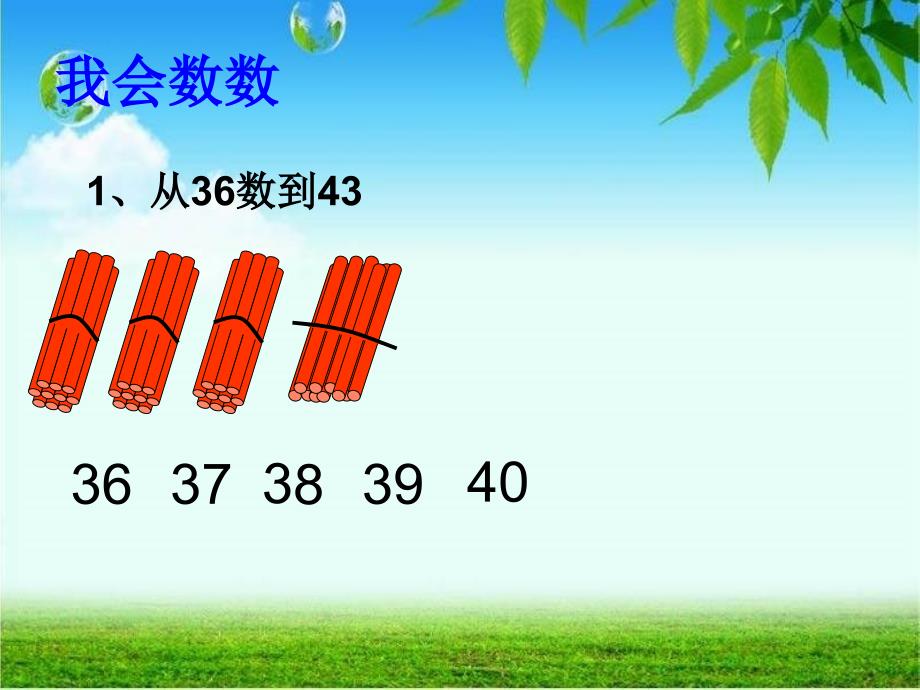 50以内数的认识_第4页