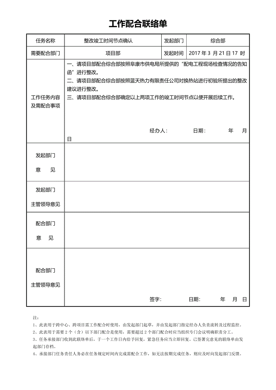 工作配合联络单_第1页