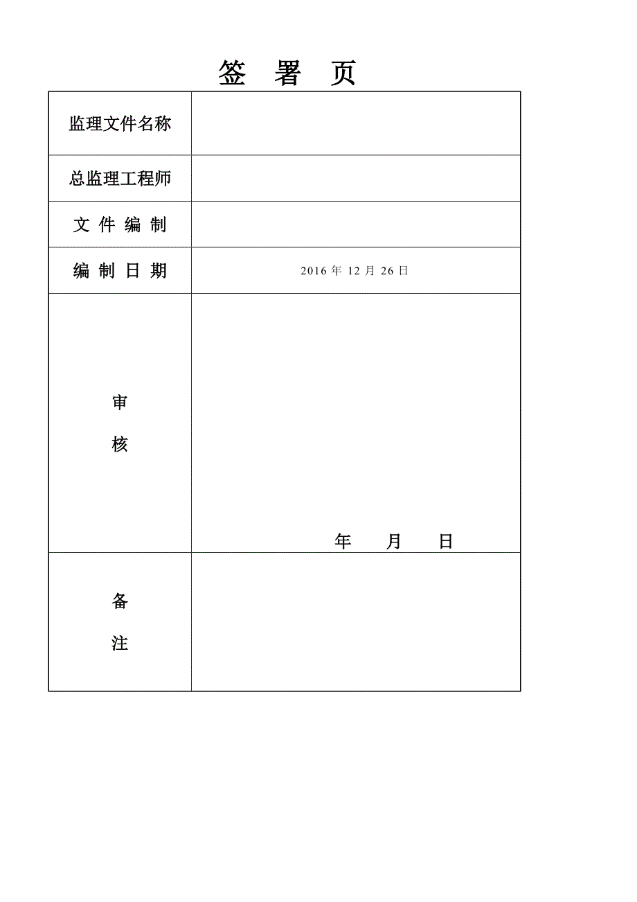 环境管理_某改建工程环保监理实施细则_第2页