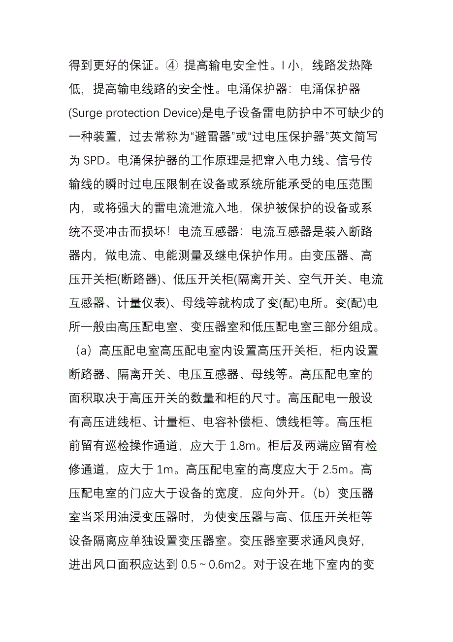 电气施工图中配电系统图该怎么识读？_第3页