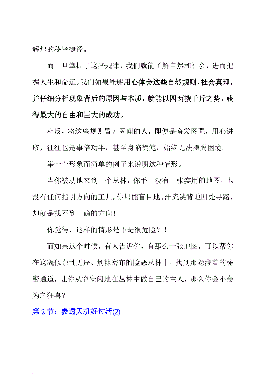 激励与沟通_181个生活与工作中的潜力管理规则_第2页