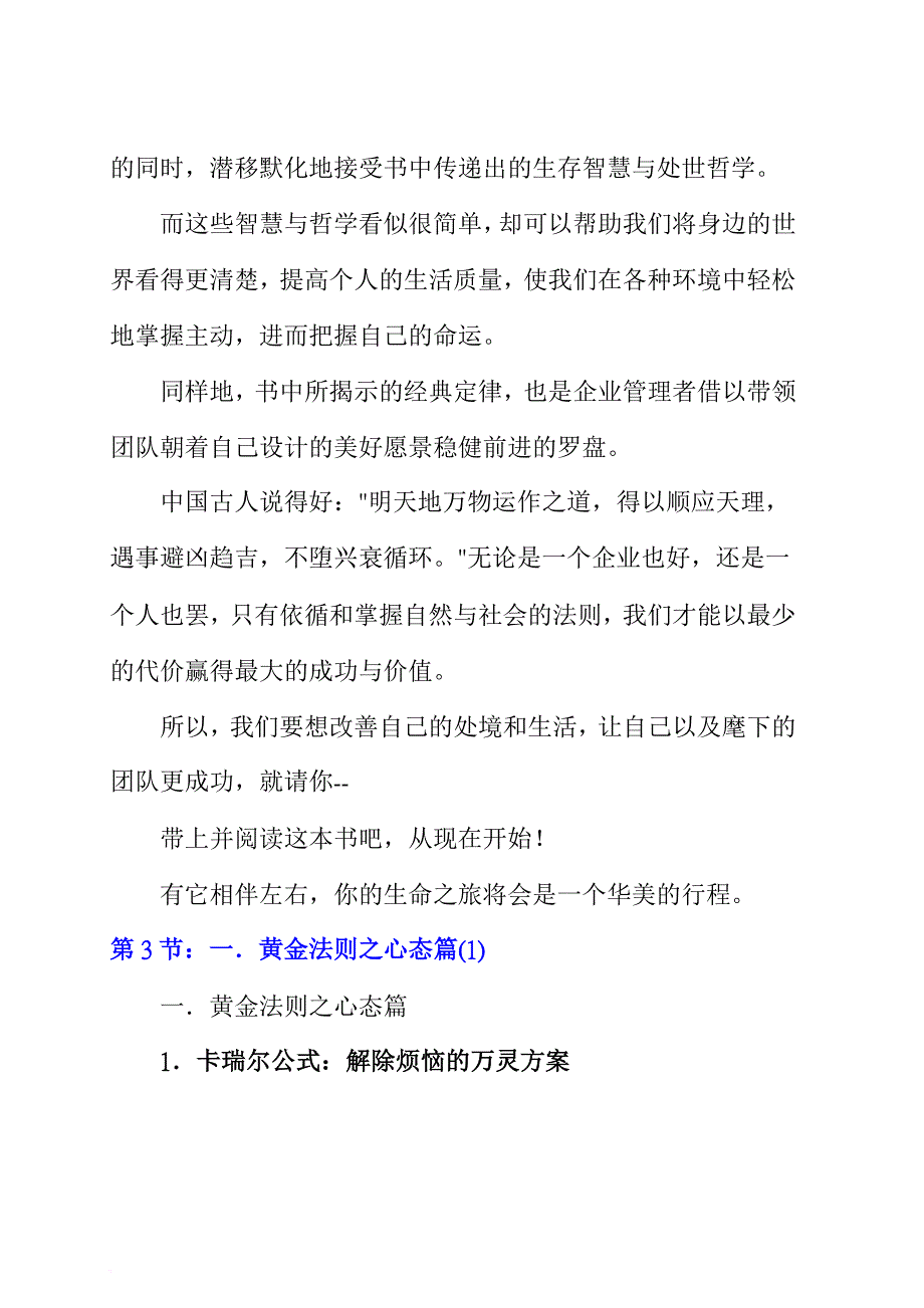 激励与沟通_181个生活与工作中的潜力管理规则_第4页