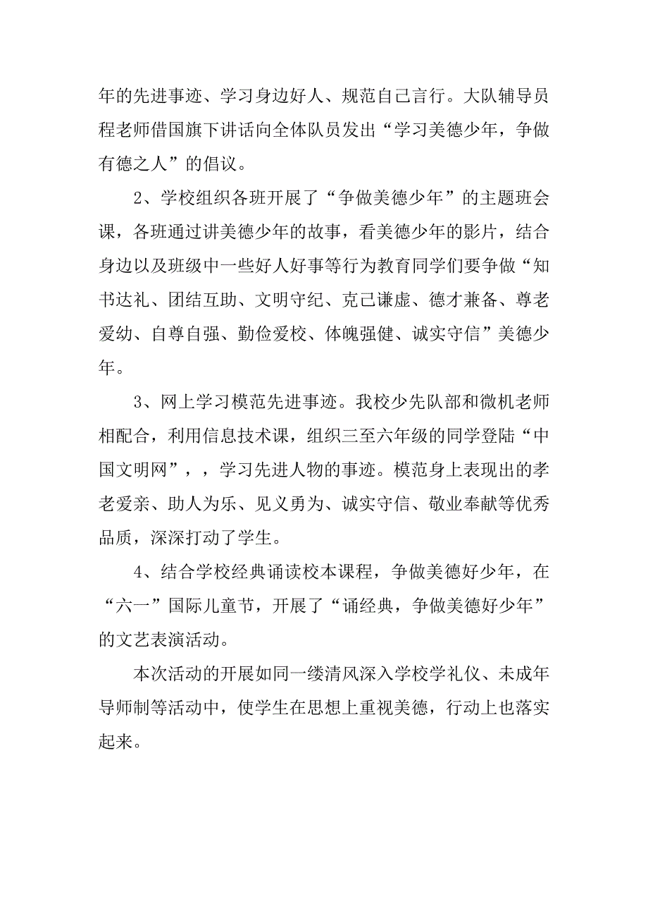 申庄小学20xx——20xx学年学校德育工作总结_第2页