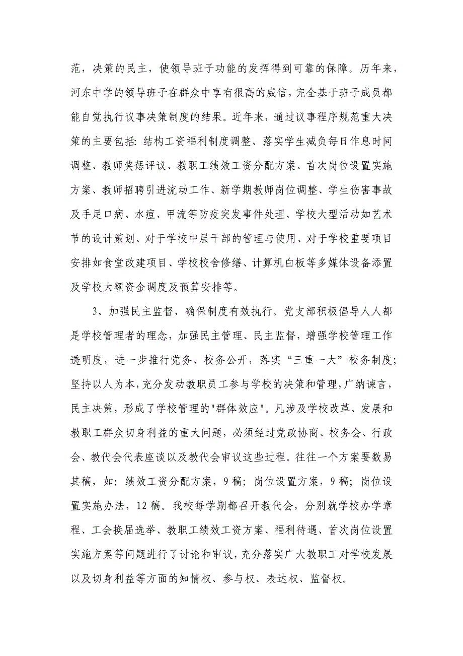 河东中学党支部分类定级自查报告_第2页