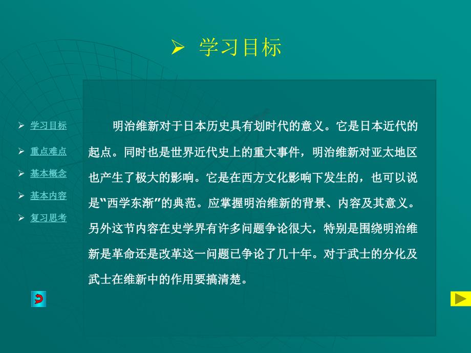 资本主义制度的确立·世界市场的形成日本明治维新_第2页