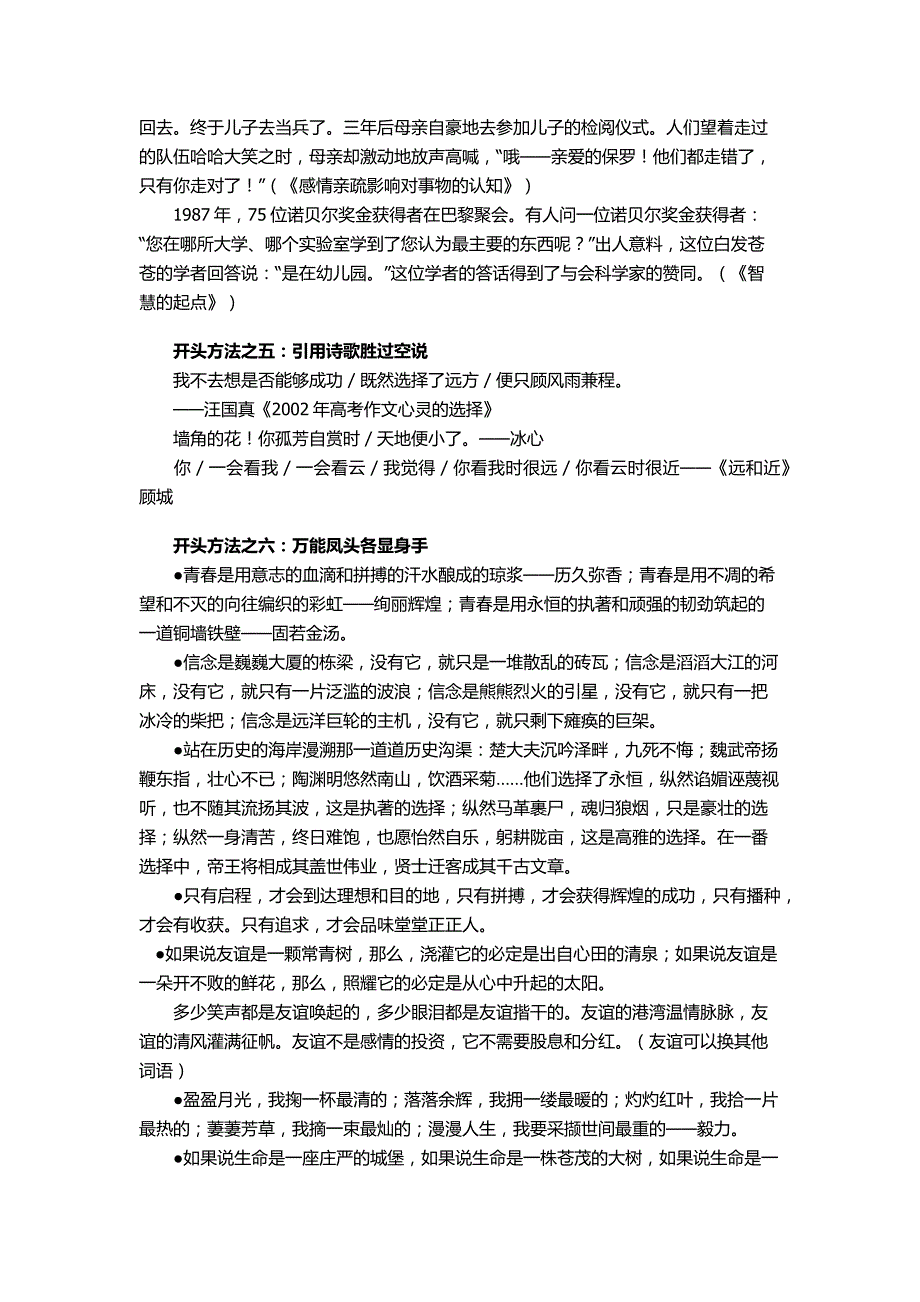 满分作文万能开头与结尾_第2页