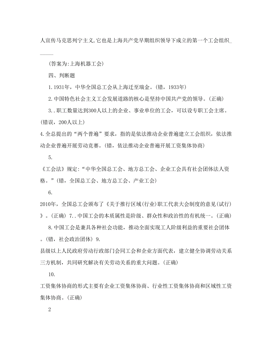 工会考试必备工会考试知识试题_第4页