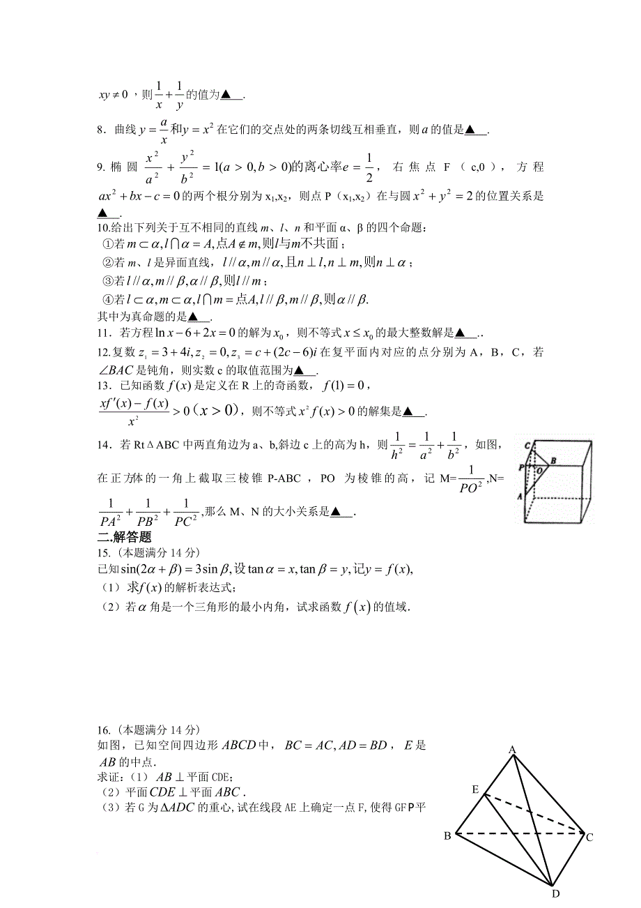 高三年级数学模拟试题_第3页