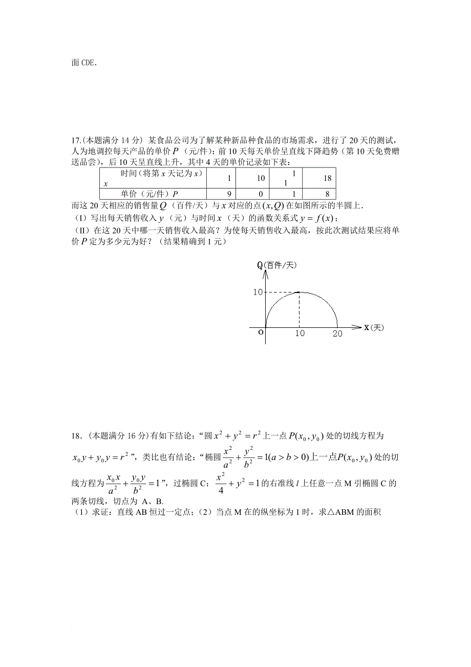 高三年级数学模拟试题_第4页