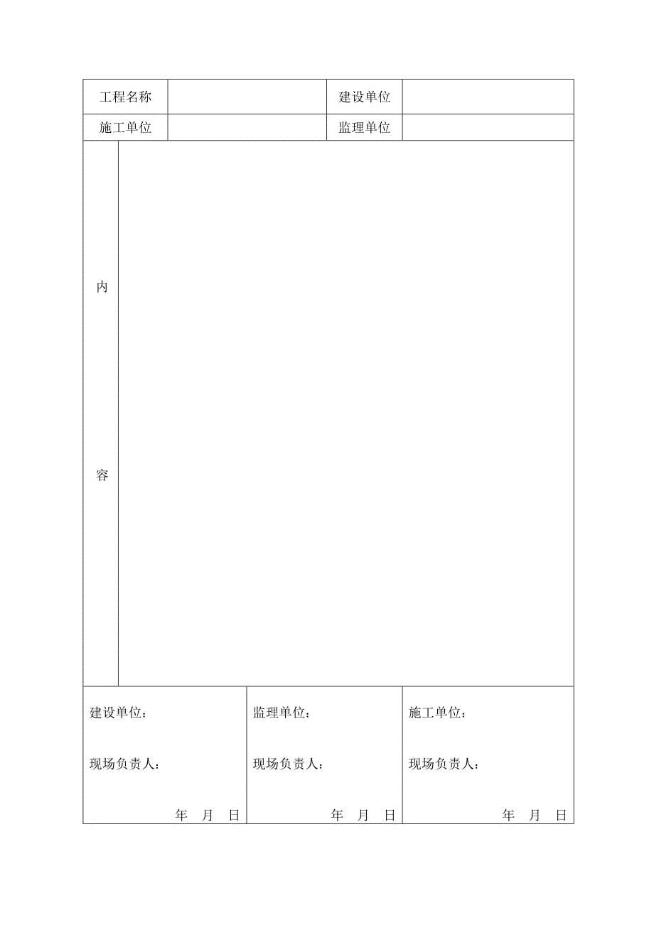 工程现场收方记录(1)_第5页