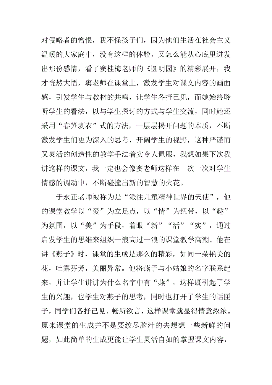 稳抓细节，打造高效课堂！——读《名师课堂经典细节——小学语文卷》有感_第2页