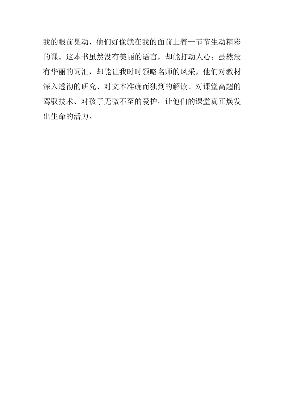 稳抓细节，打造高效课堂！——读《名师课堂经典细节——小学语文卷》有感_第4页