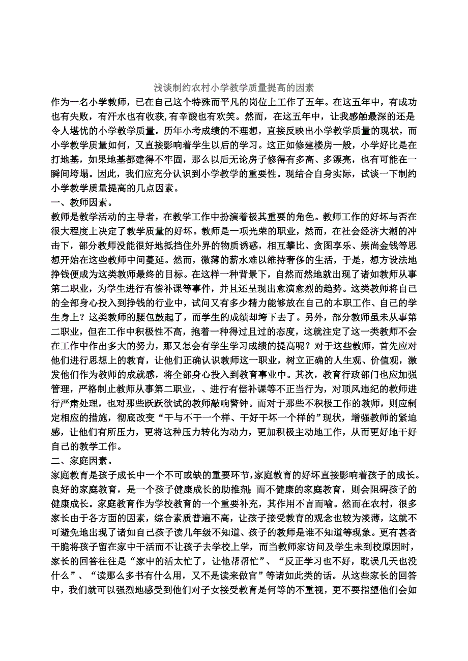 影响教学质量的因素_第4页