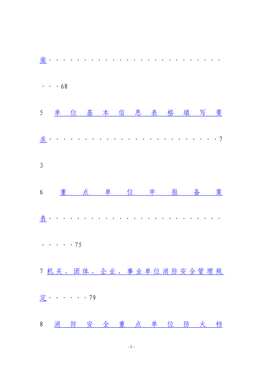 消防知识_重点单位消防管理手册_第3页