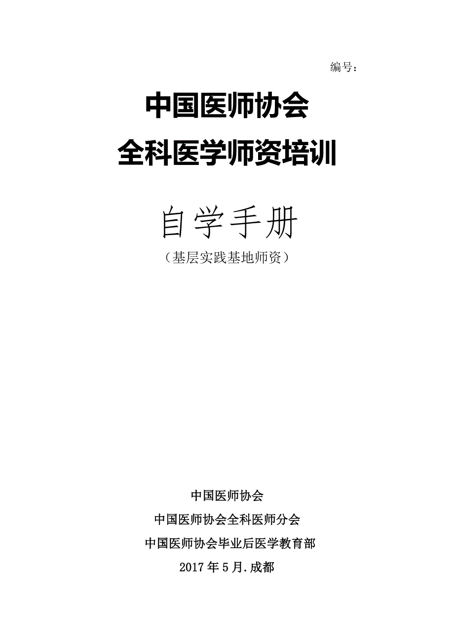 师资培训自学手册基层终板_第1页