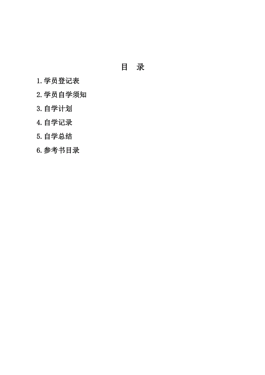 师资培训自学手册基层终板_第2页