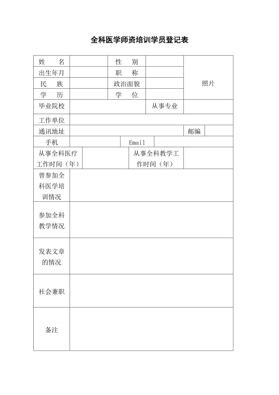 师资培训自学手册基层终板_第3页