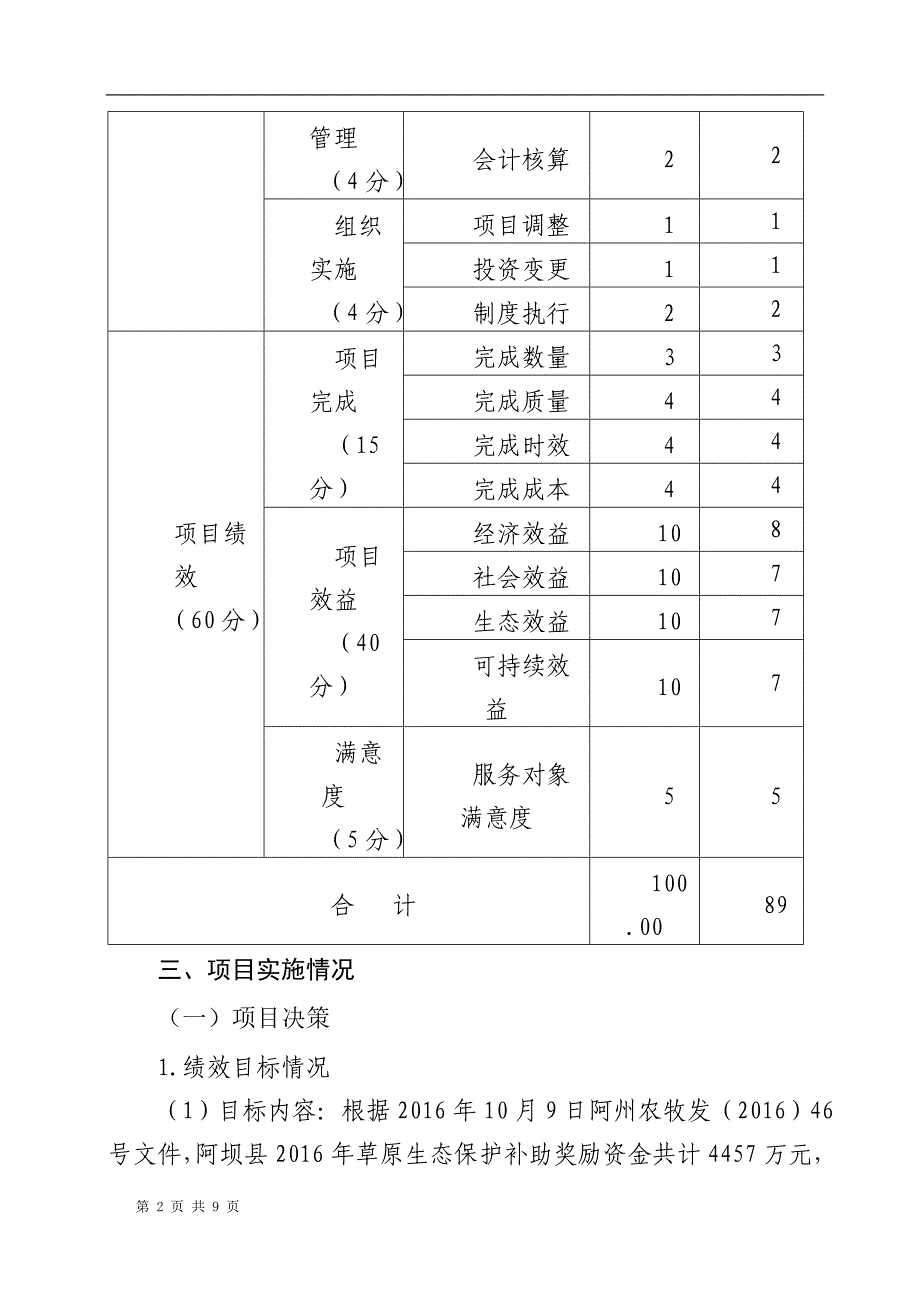 项目绩效评价报告1_第3页