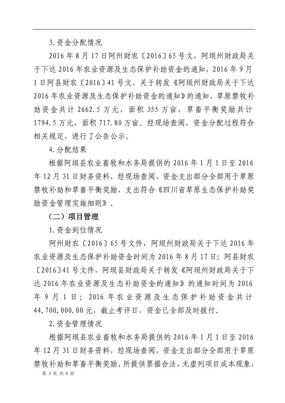 项目绩效评价报告1_第5页