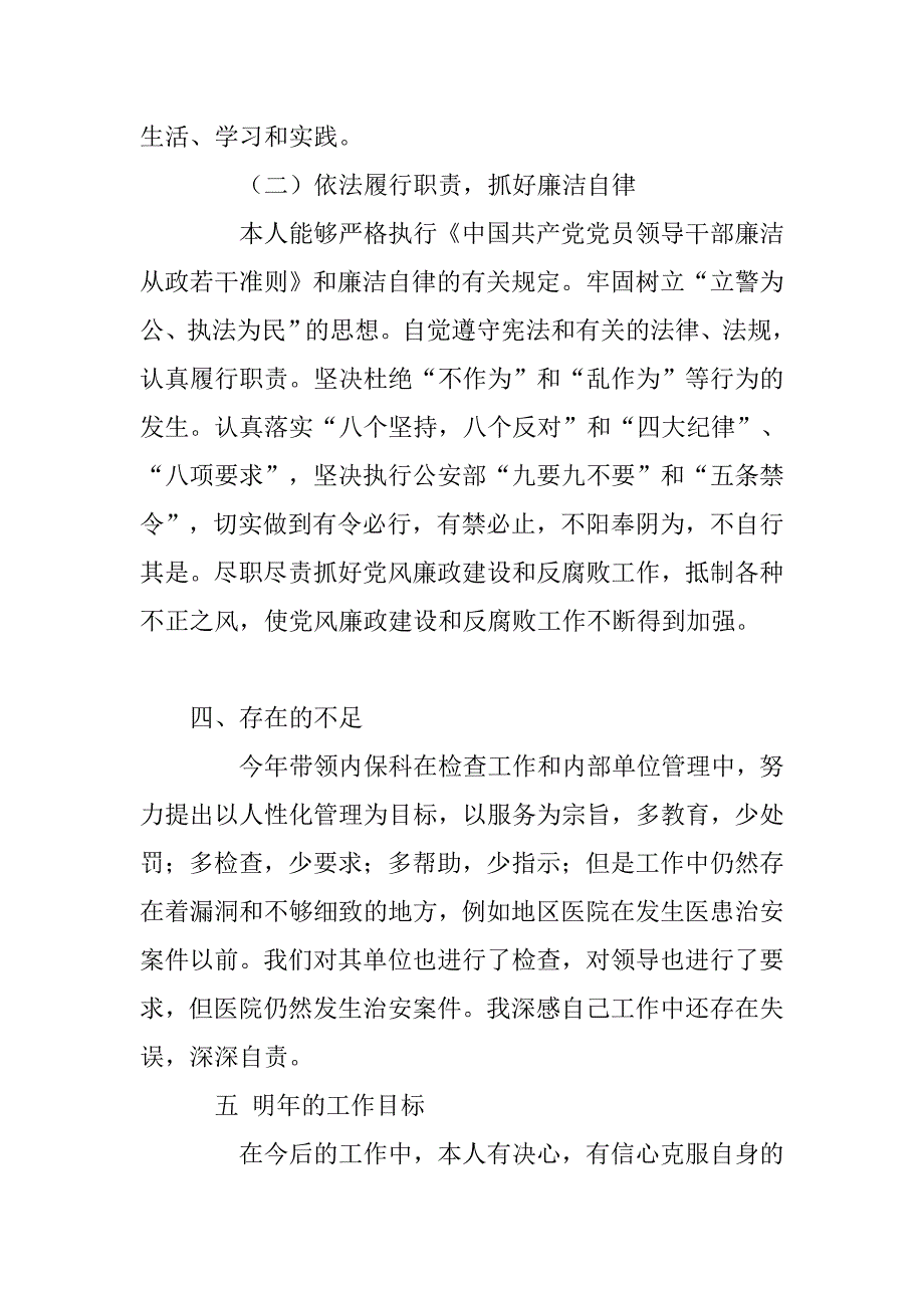 人民警察20xx年年终总结工作报告_第4页