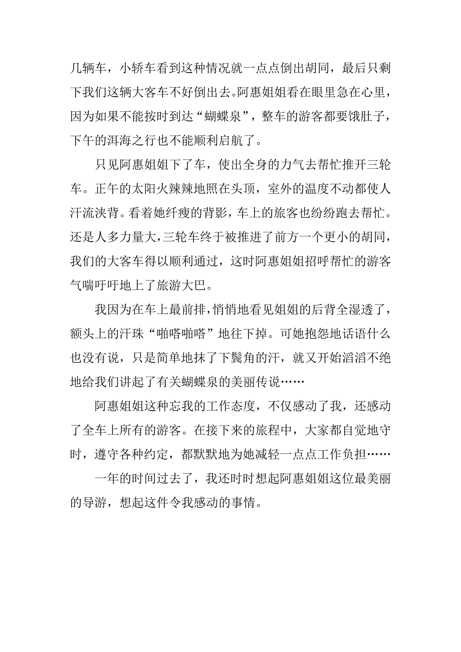 令我感动的一件事500字作文让我感动的一件事作文600字800字_第2页