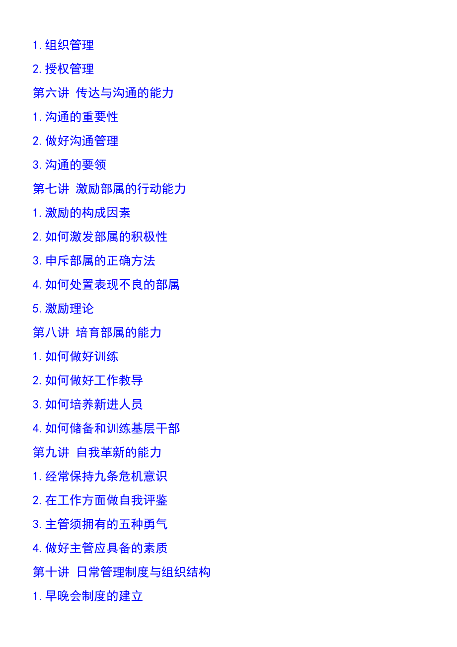 生产经理_企业生产主管职业化训练教程_第2页