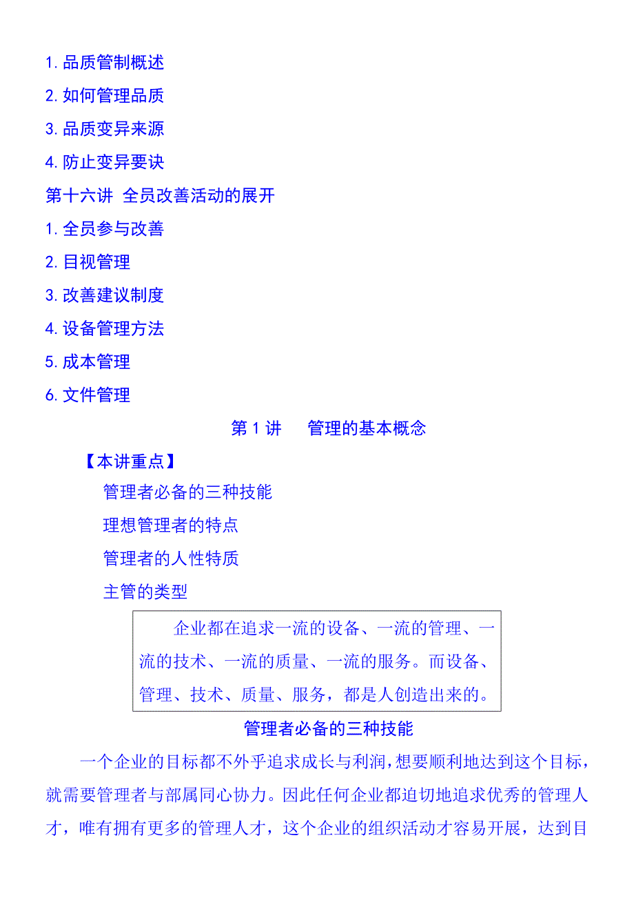 生产经理_企业生产主管职业化训练教程_第4页