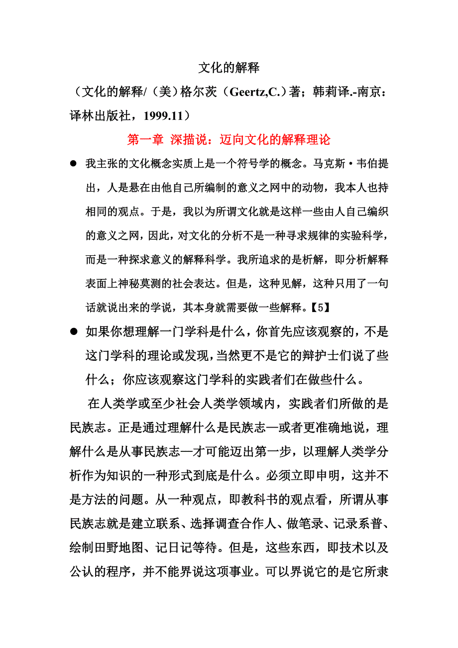 文化的解释_第1页
