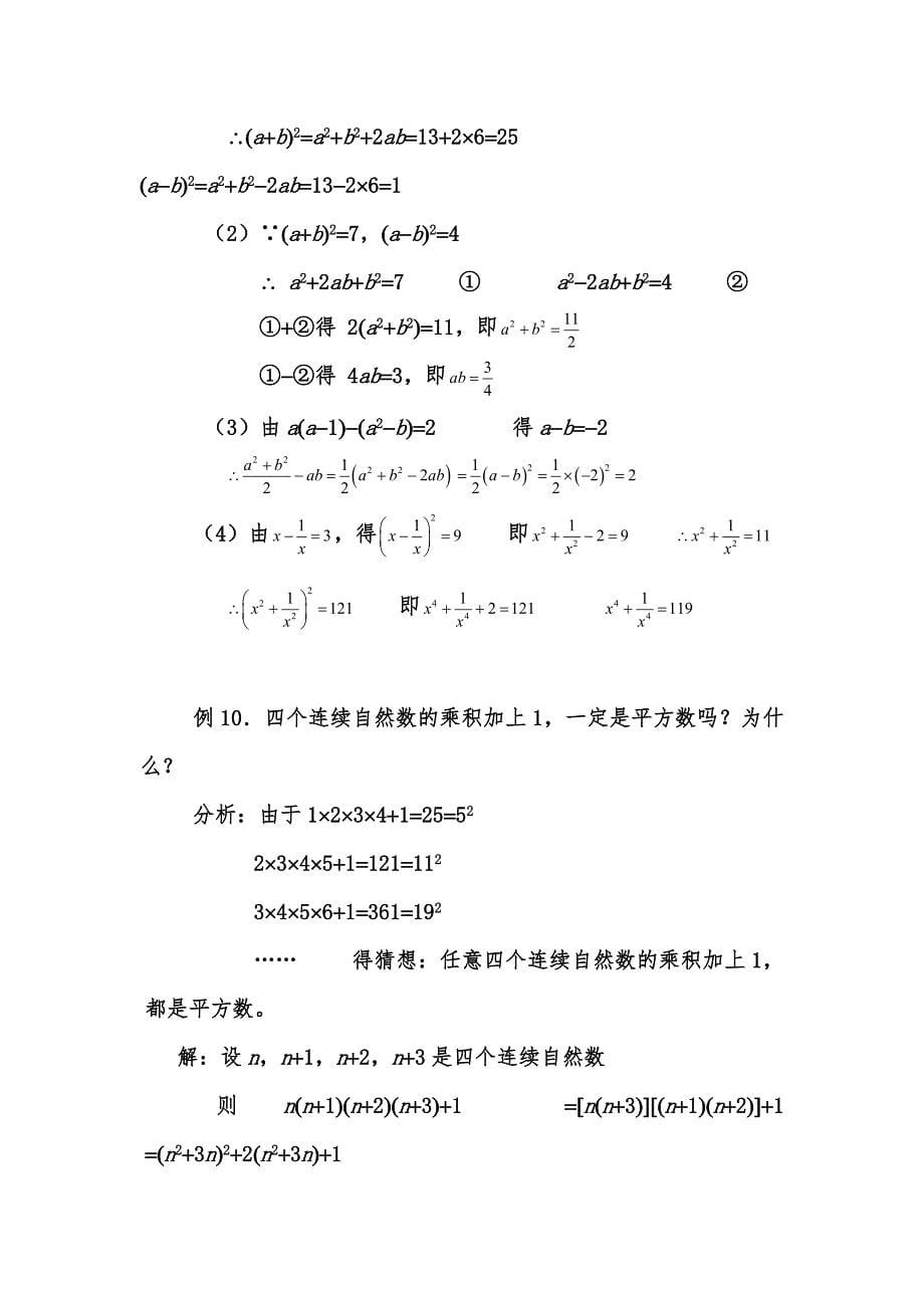 平方差公式与完全平方公式试题含答案112_第5页