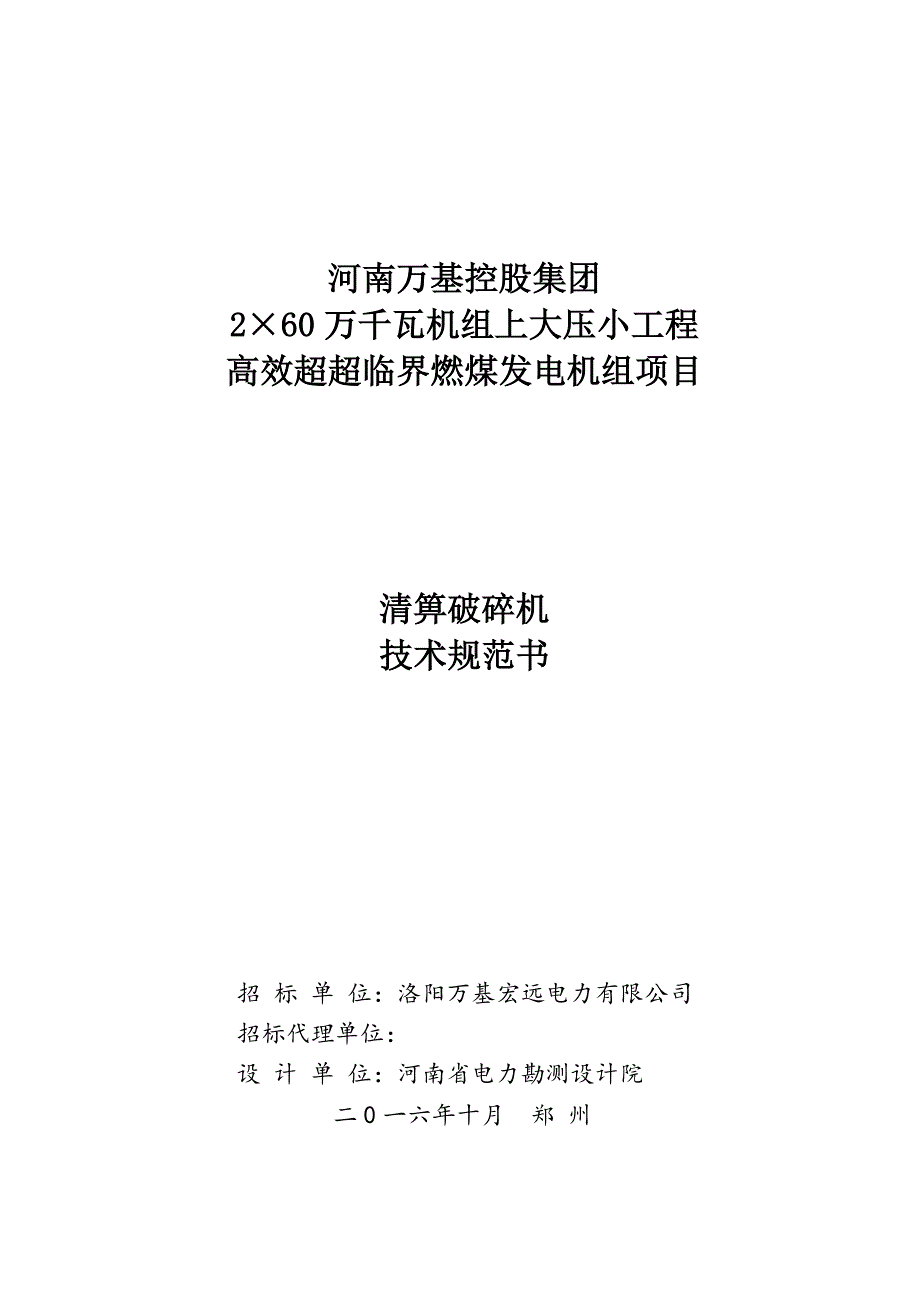 监造检验和性能验收试验-万基控股集团有限公司_第1页