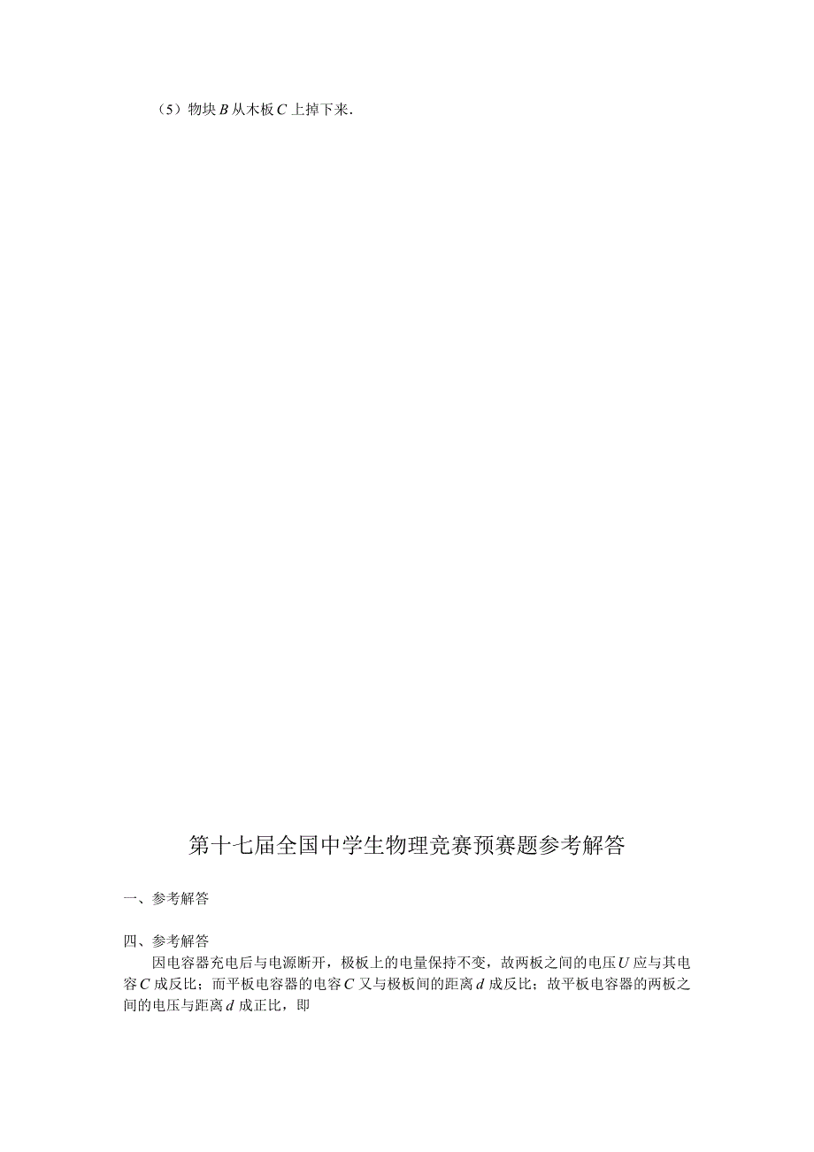 全国高中物理竞赛难题_第3页