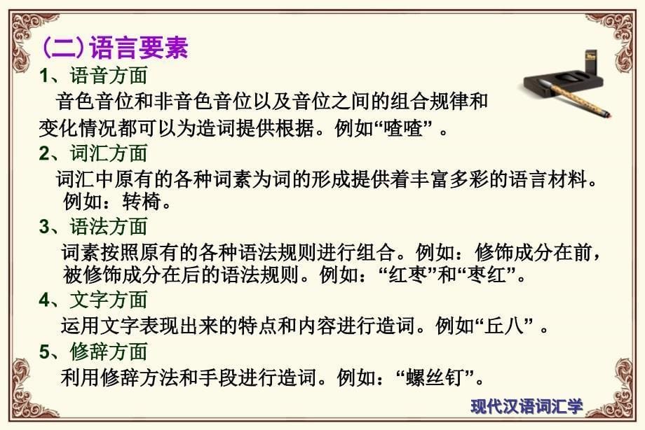 第三章 词的形成及其结构形式_第5页