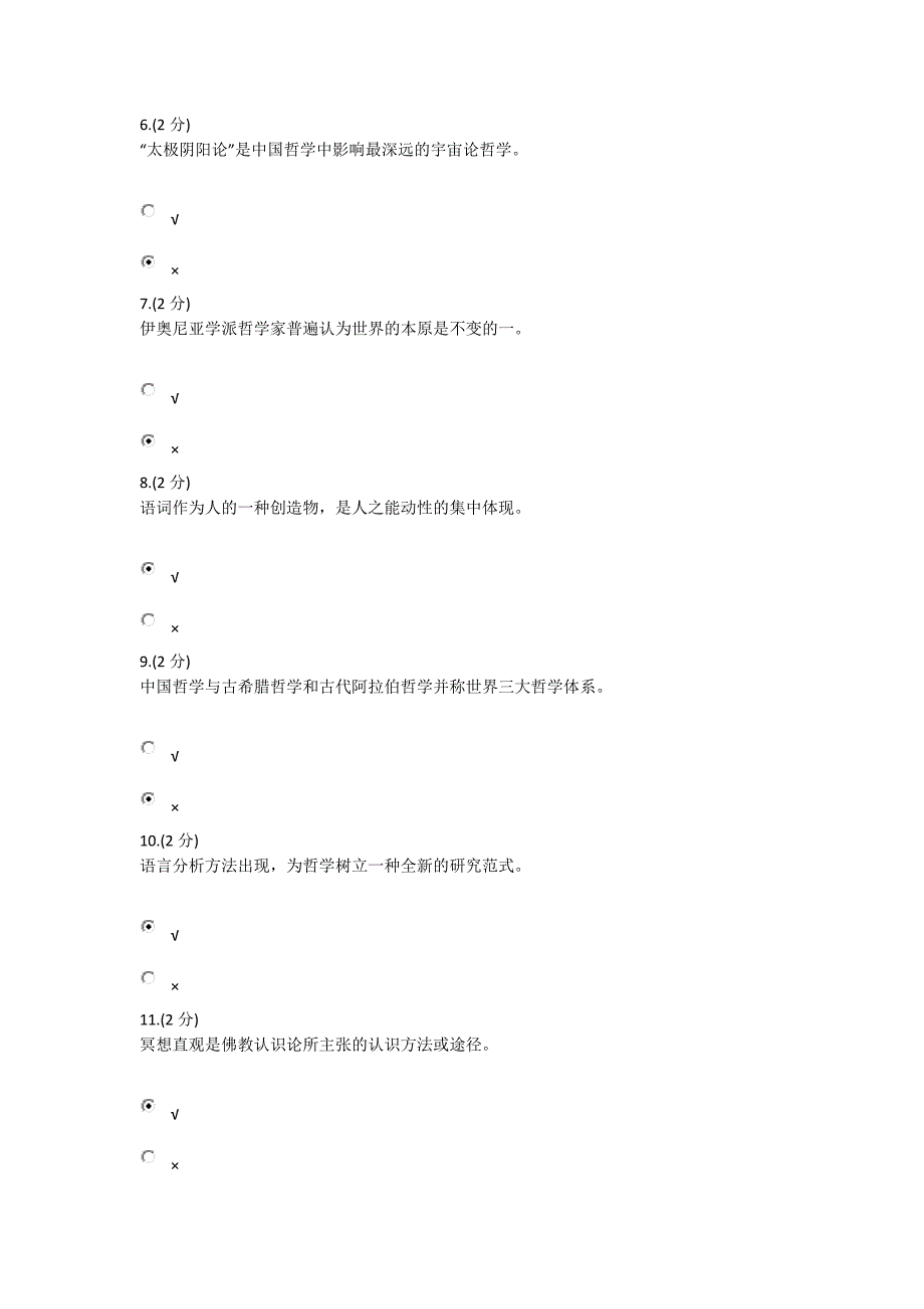 哲学引论形成性考核-0003_第2页