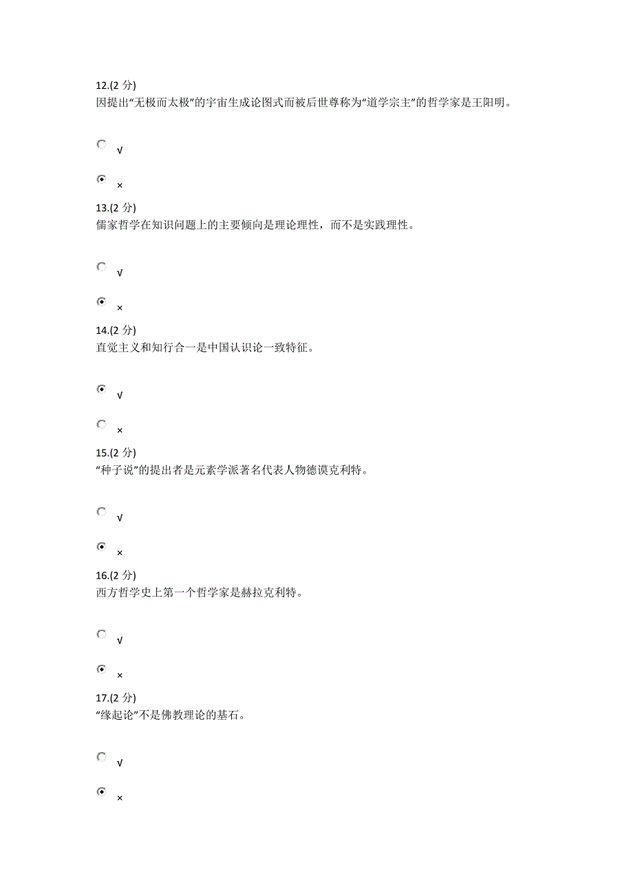 哲学引论形成性考核-0003_第3页