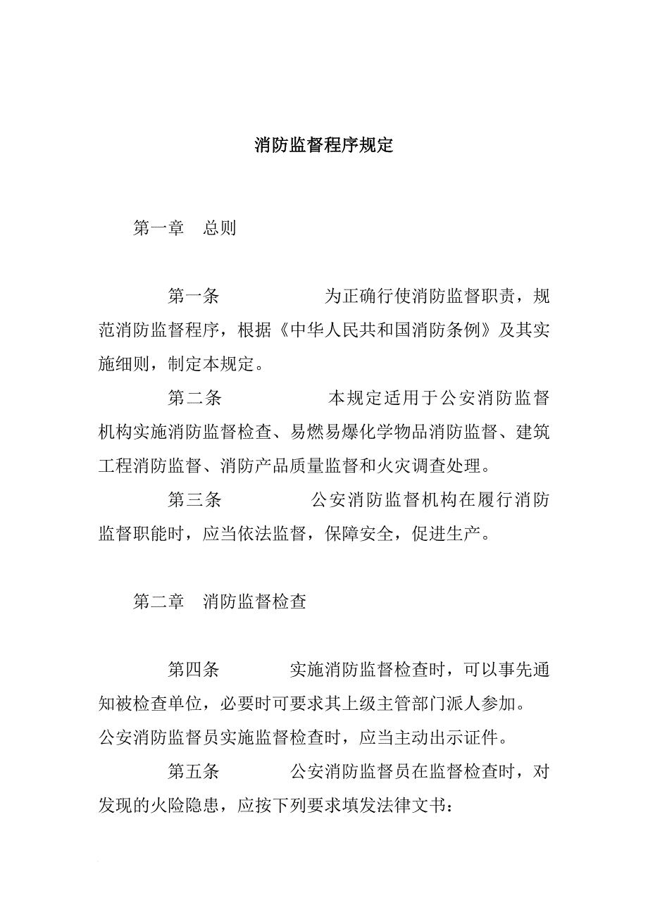 消防知识_消防知识大全30_第1页