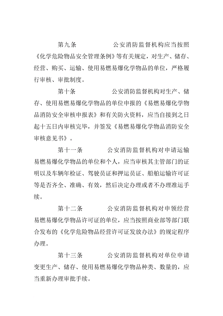 消防知识_消防知识大全30_第3页