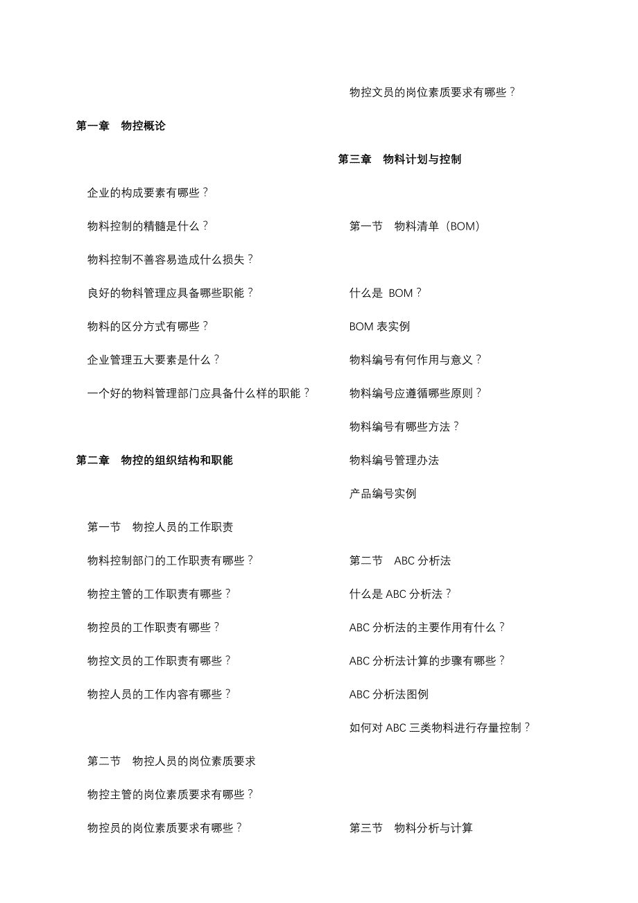 物料管理_物料计划与物料控制_第3页