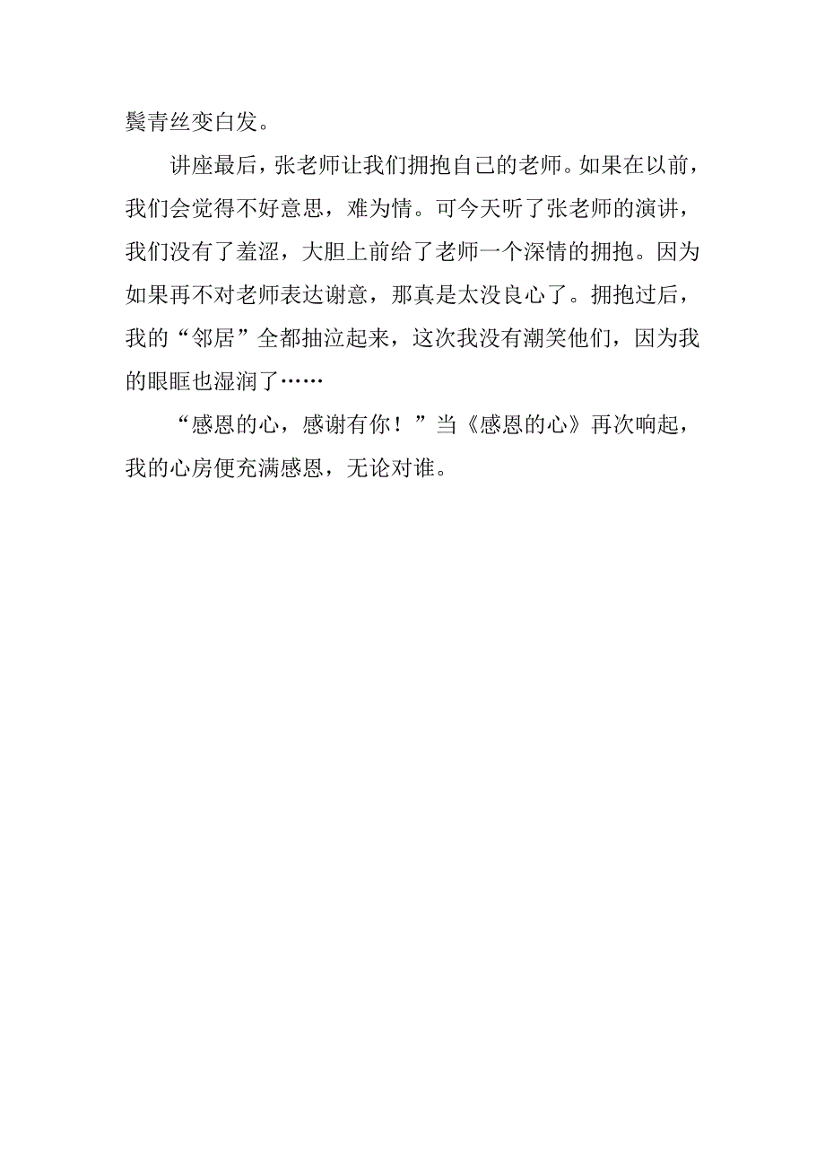 六年级感恩作文700字 当《感恩的心》再次响起_第2页