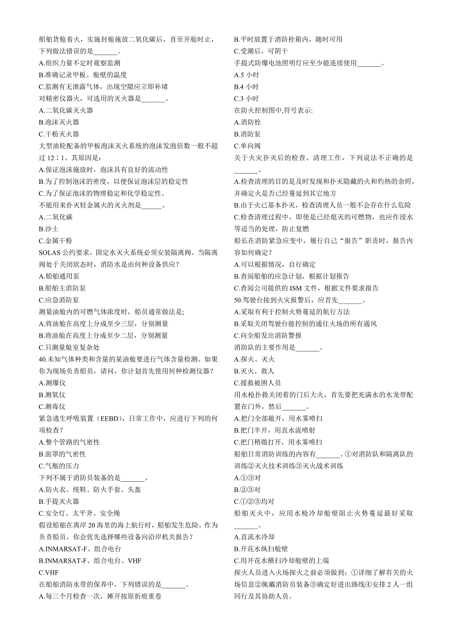 消防知识_高级消防题库培训资料_第3页