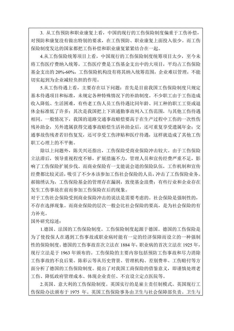 工伤保险的事故预防策略分析开题报告_第4页