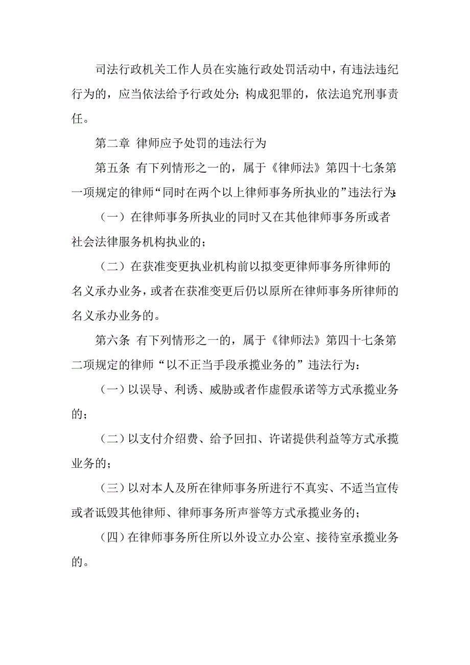 律师和律师事务所违法行为处罚办法(1)_第2页