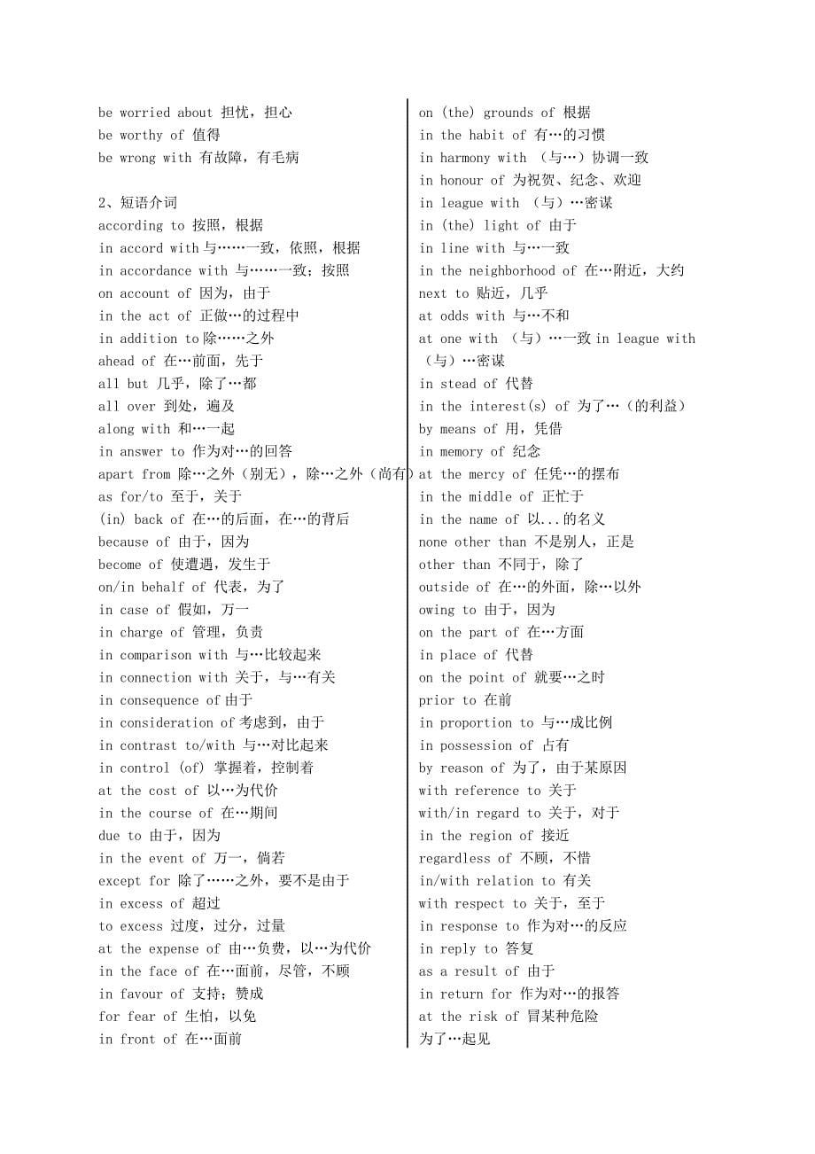 常用固定搭配_第5页