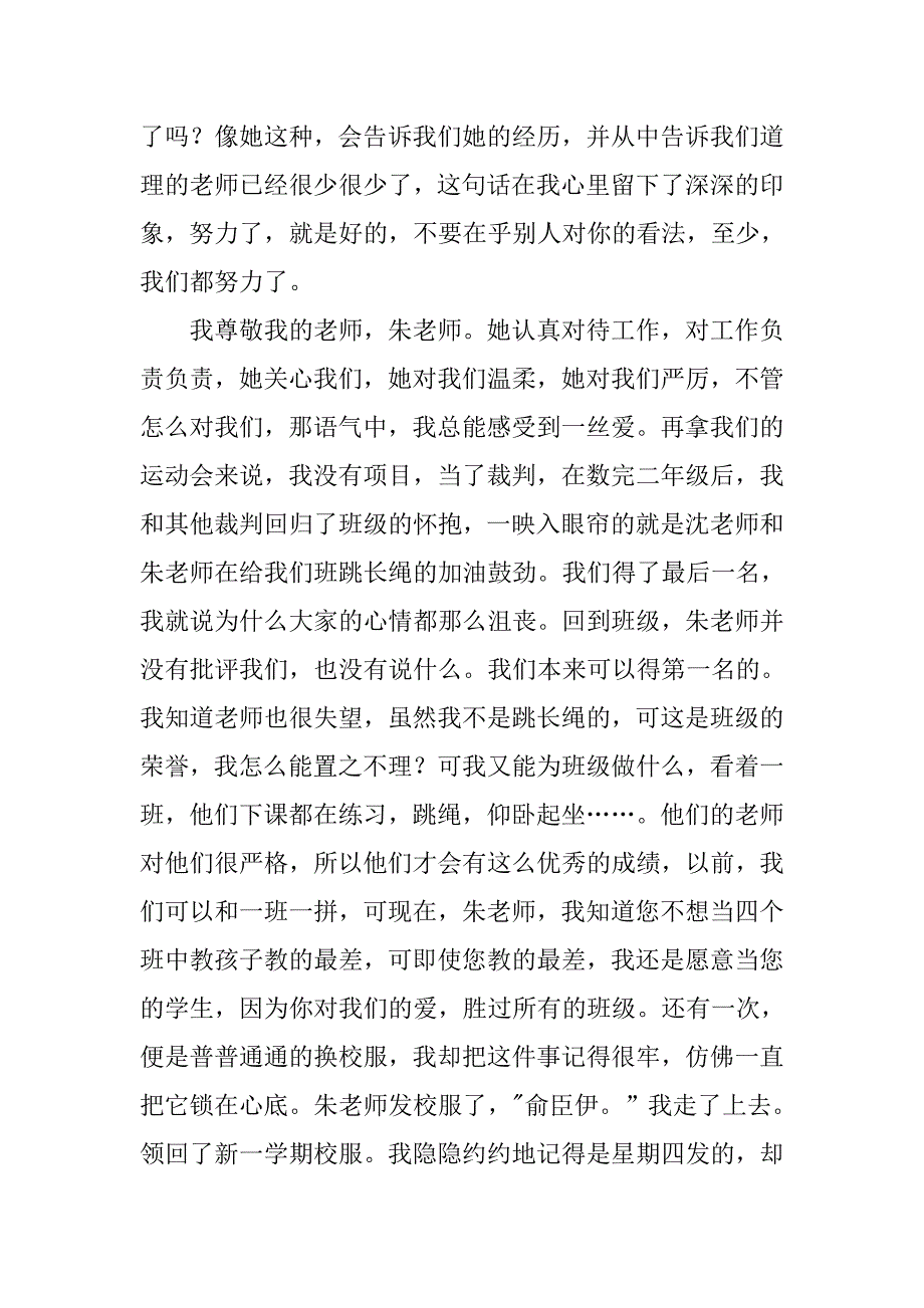 六年级感恩老师的爱作文700字 老师之爱_第2页