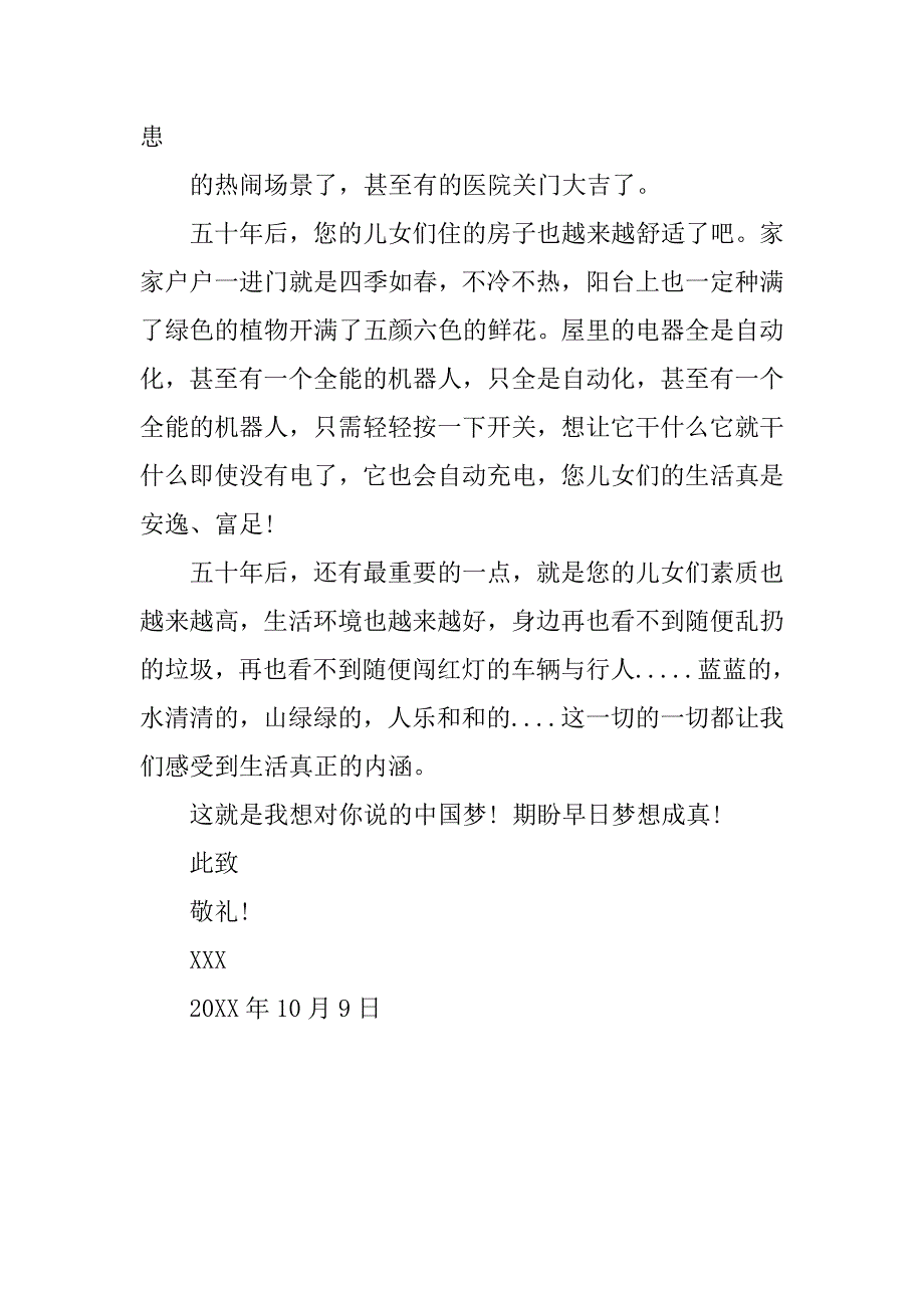 六年级书信700字 《写给未来祖国的一封信》_第2页