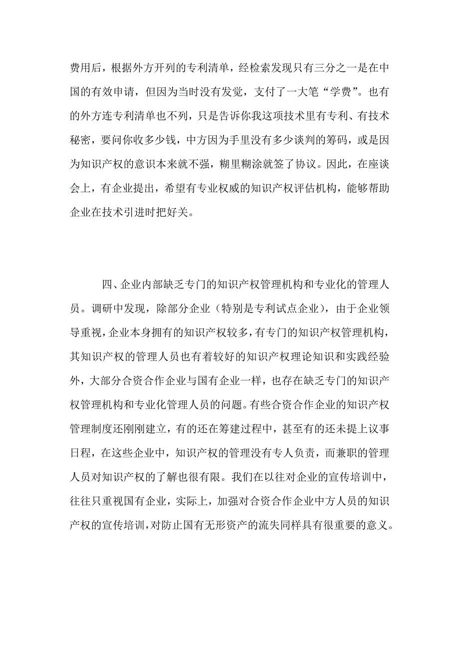 知识产权保护调研报告1_第4页