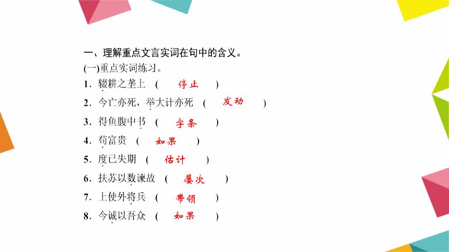 语文习题课件练本考点跟踪突破12九年级上册古诗词字词句闯关_第2页